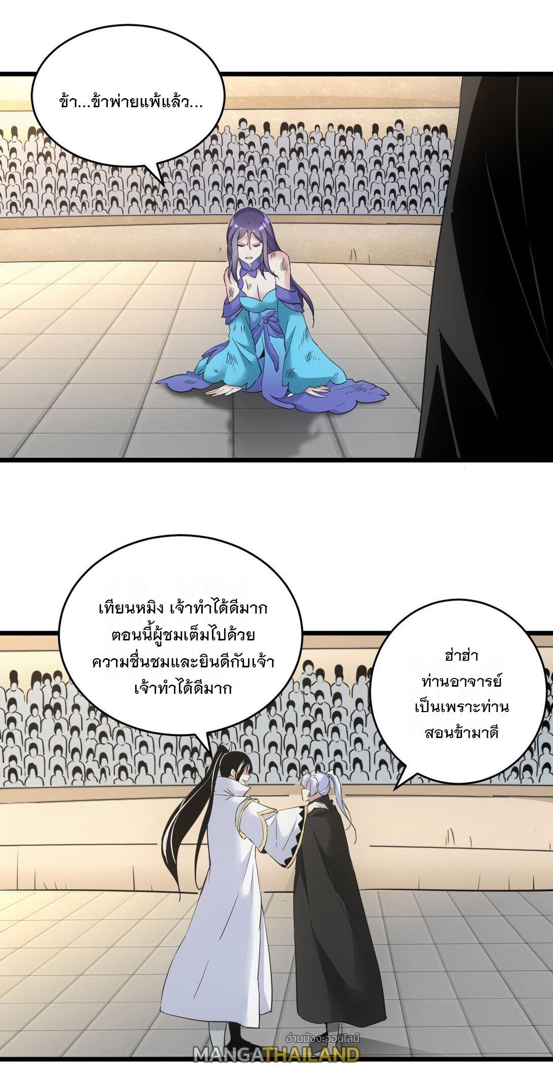 Eternal First God ตอนที่ 113 รูปที่ 39/50