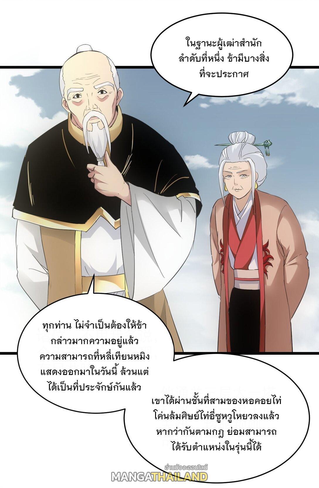 Eternal First God ตอนที่ 113 รูปที่ 41/50