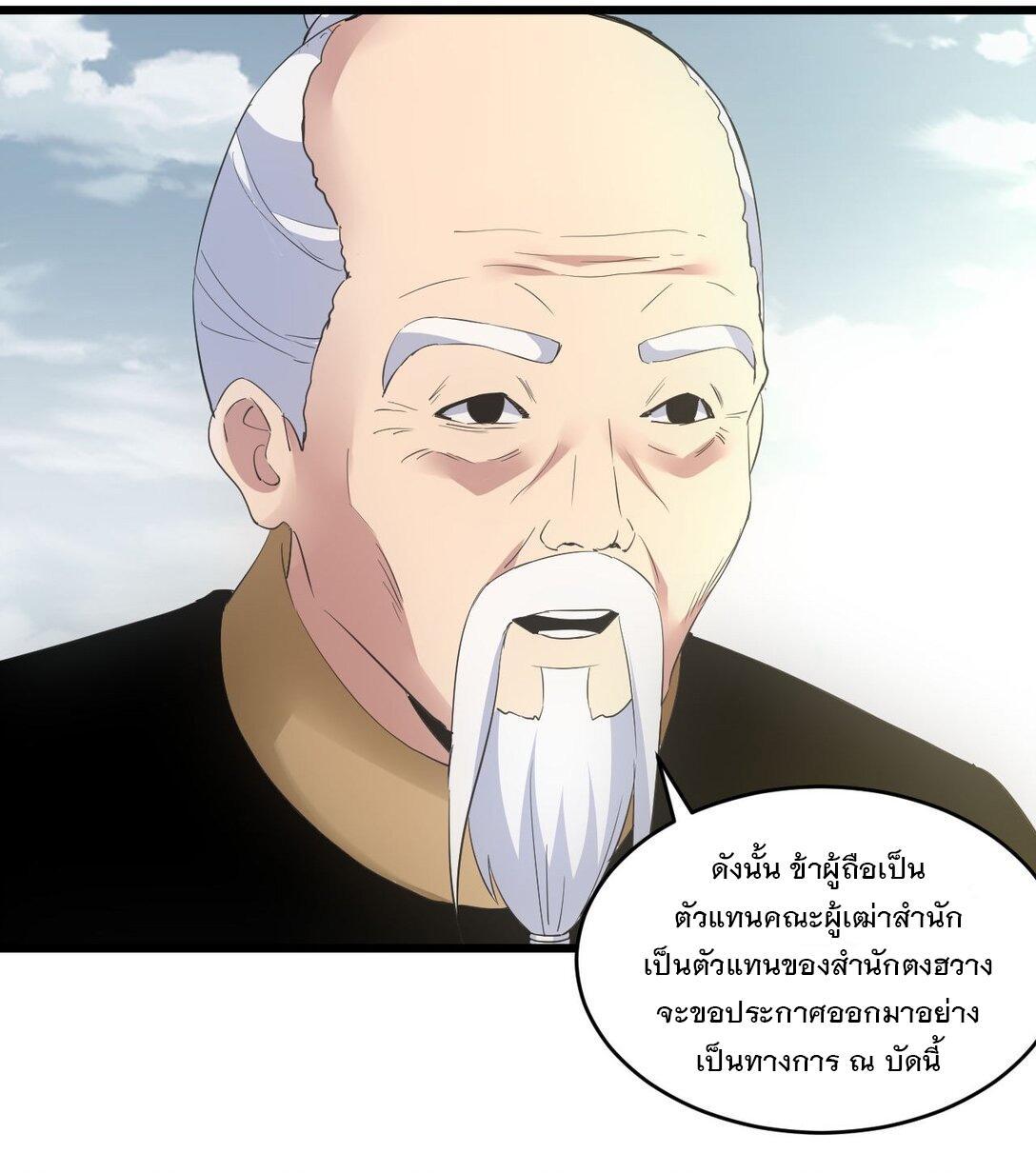 Eternal First God ตอนที่ 113 รูปที่ 42/50