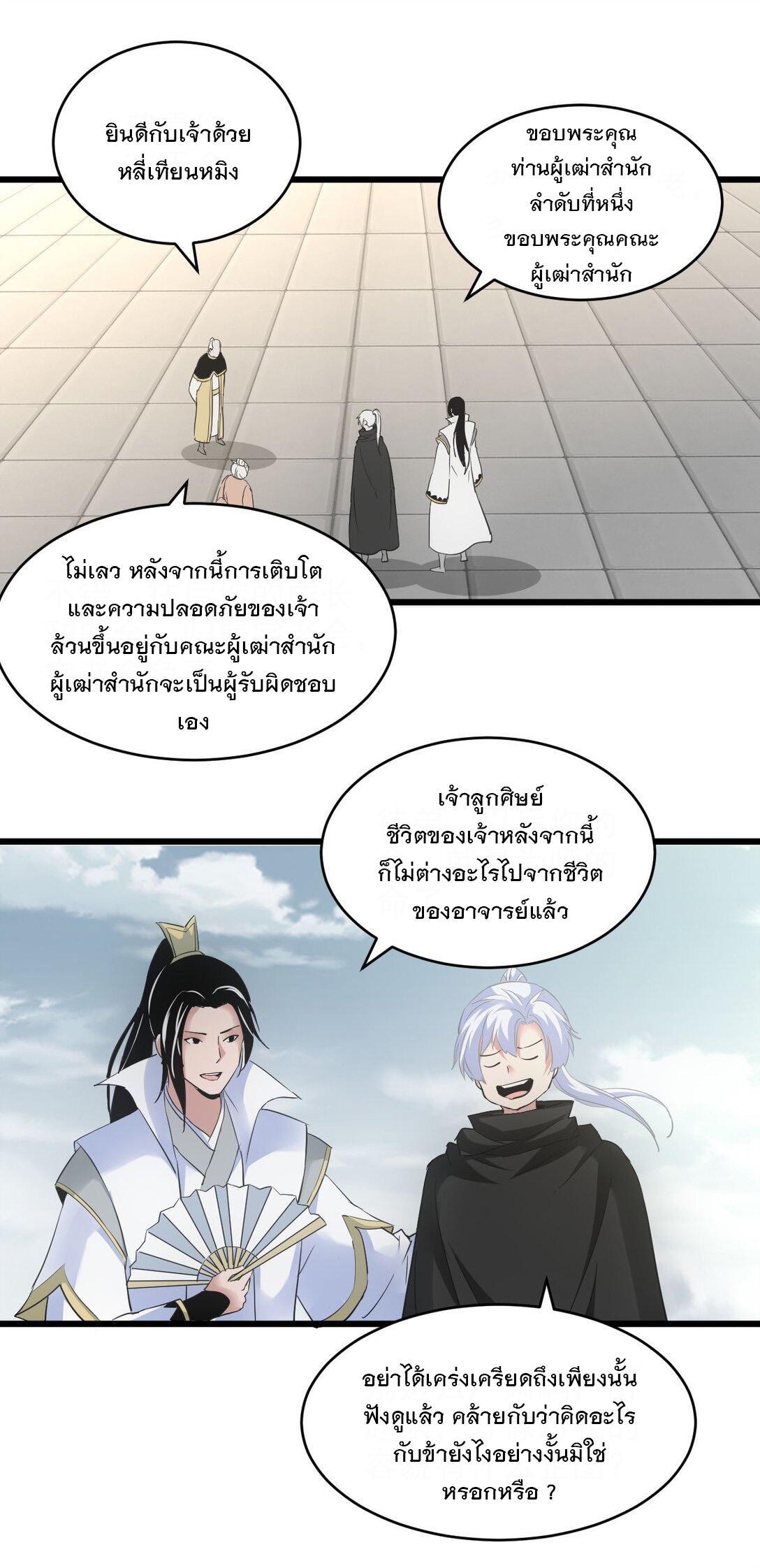 Eternal First God ตอนที่ 113 รูปที่ 44/50