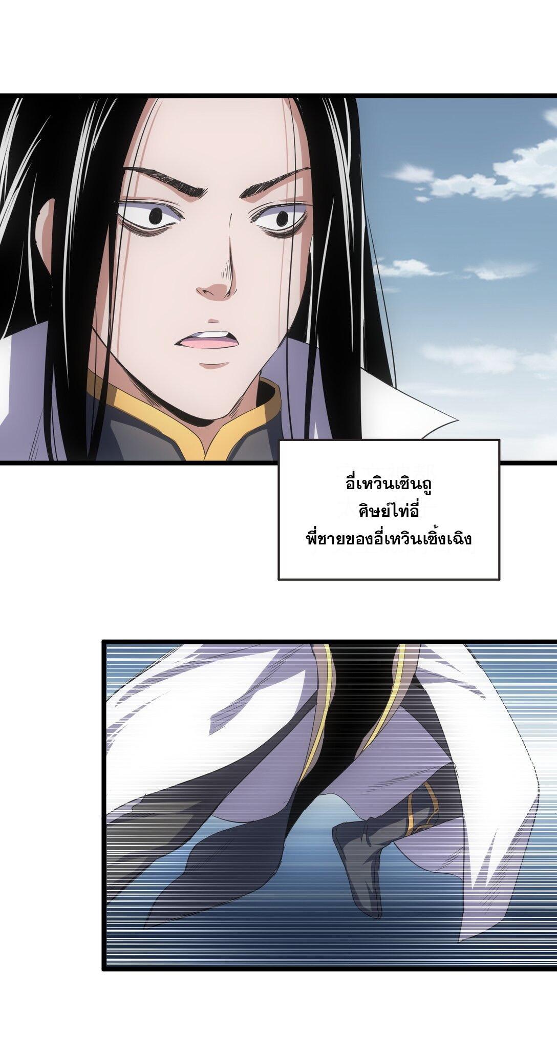 Eternal First God ตอนที่ 114 รูปที่ 10/48