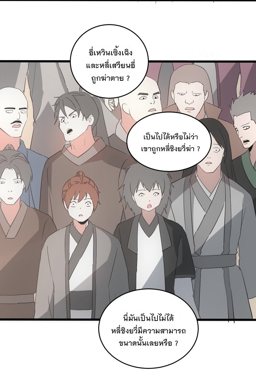 Eternal First God ตอนที่ 114 รูปที่ 16/48