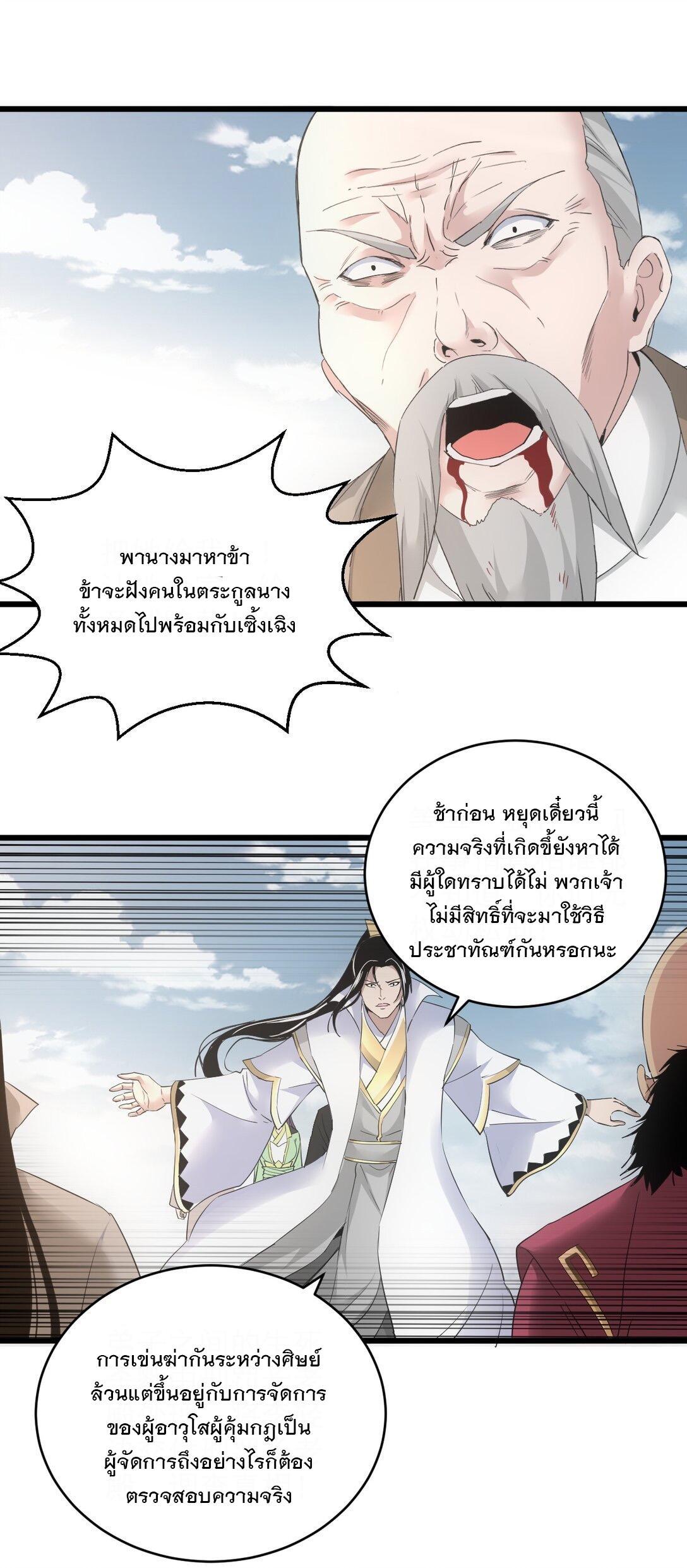 Eternal First God ตอนที่ 114 รูปที่ 18/48