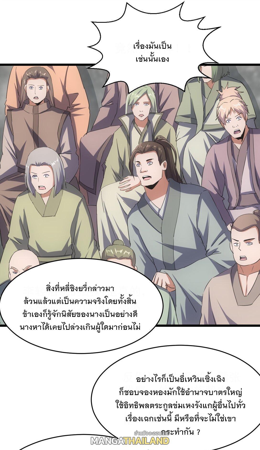 Eternal First God ตอนที่ 114 รูปที่ 25/48