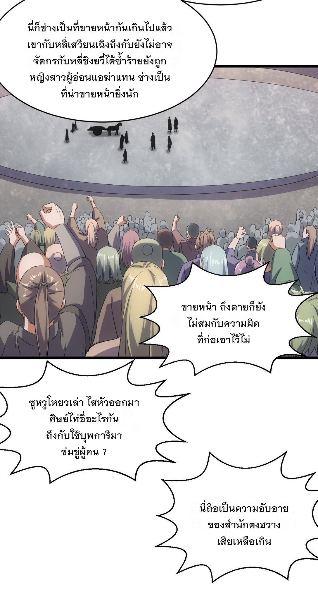 Eternal First God ตอนที่ 114 รูปที่ 26/48