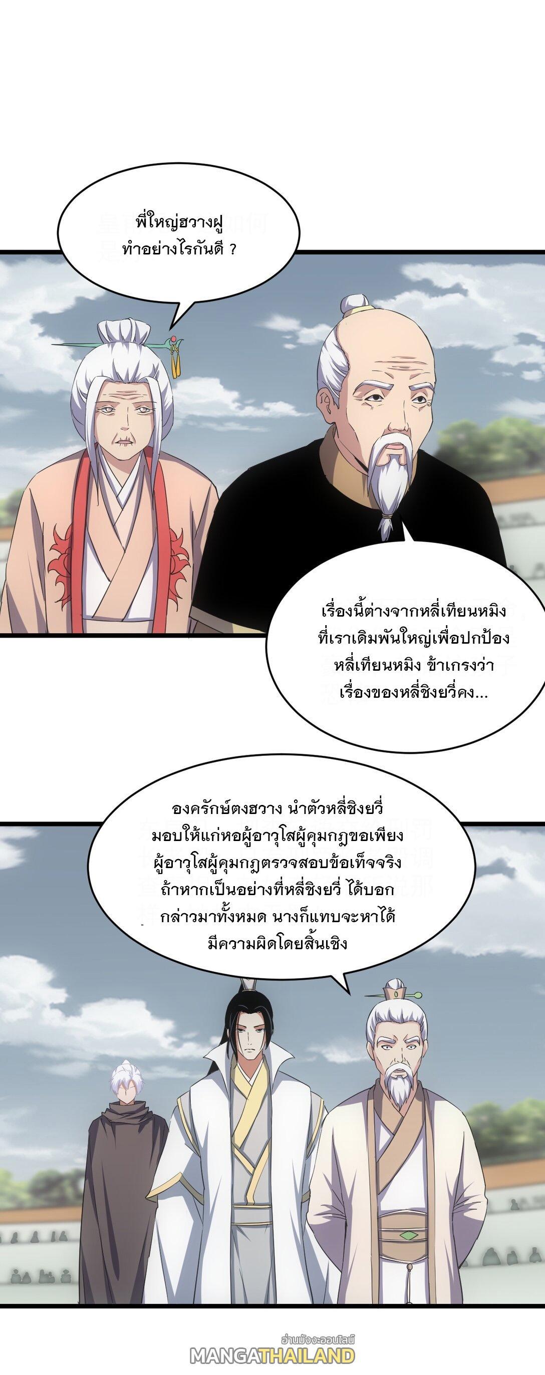 Eternal First God ตอนที่ 114 รูปที่ 28/48