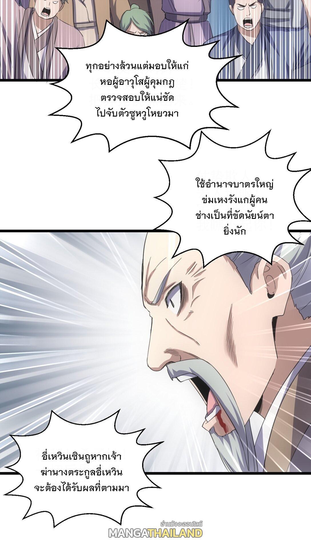 Eternal First God ตอนที่ 114 รูปที่ 33/48