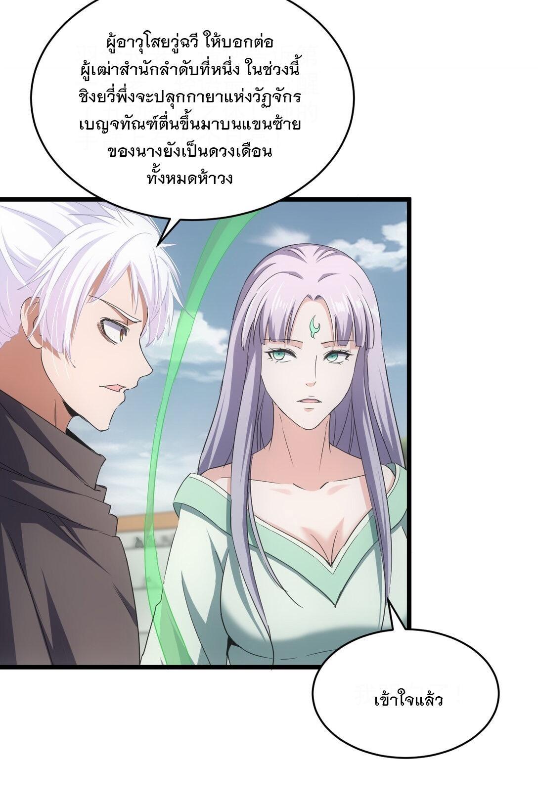 Eternal First God ตอนที่ 114 รูปที่ 35/48