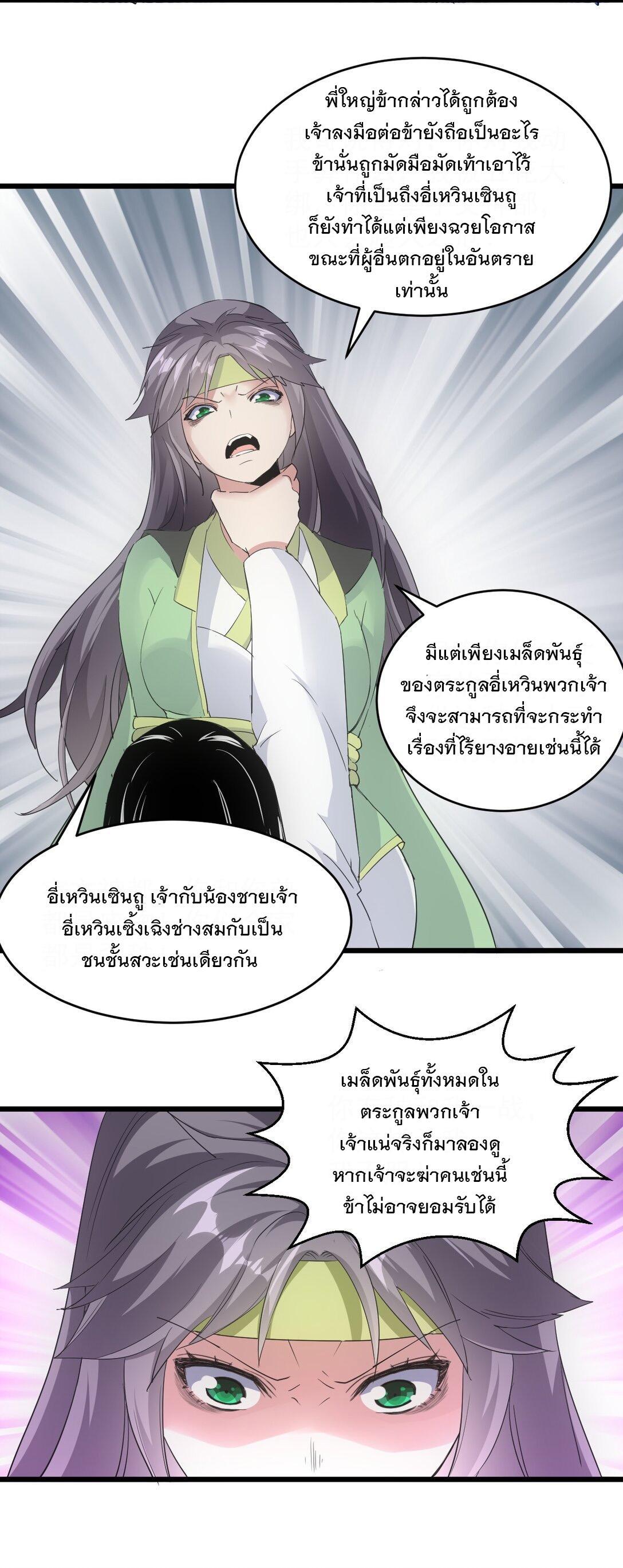 Eternal First God ตอนที่ 114 รูปที่ 42/48