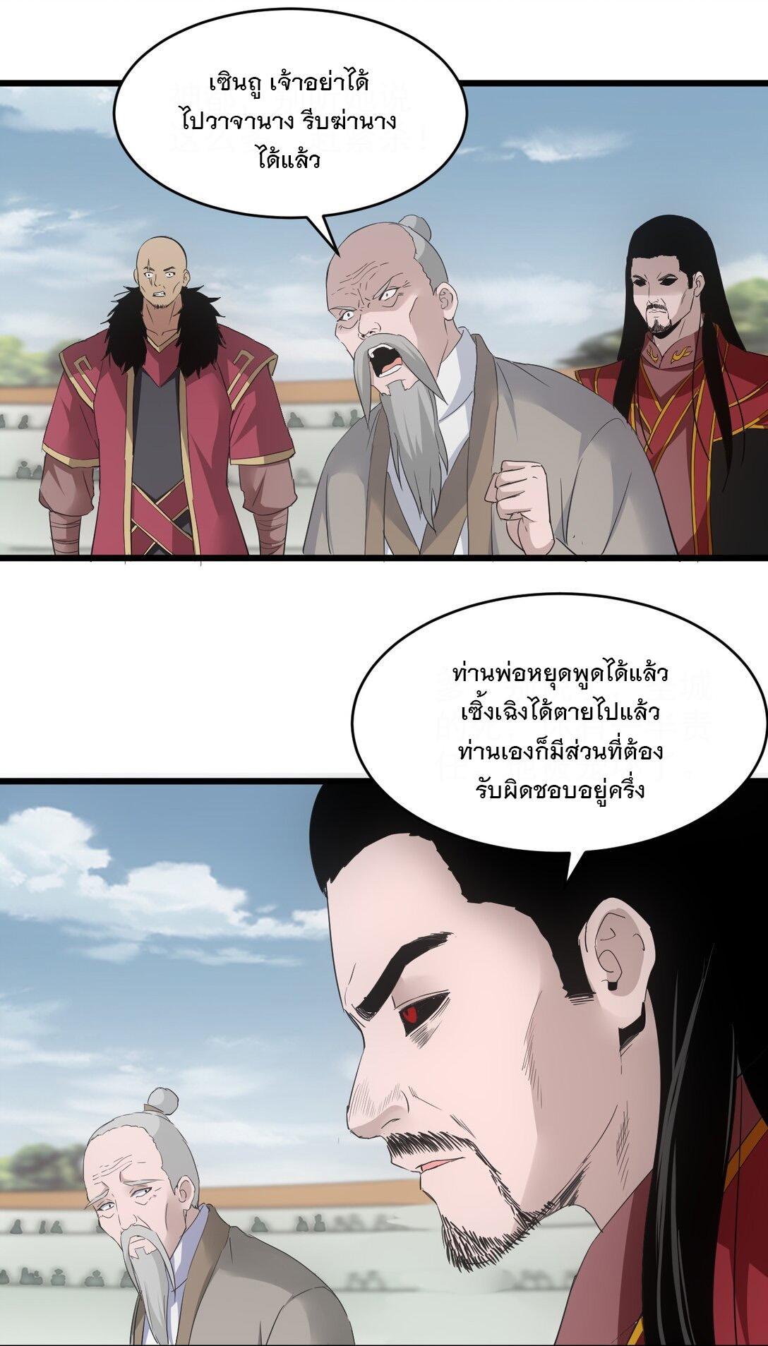 Eternal First God ตอนที่ 114 รูปที่ 44/48