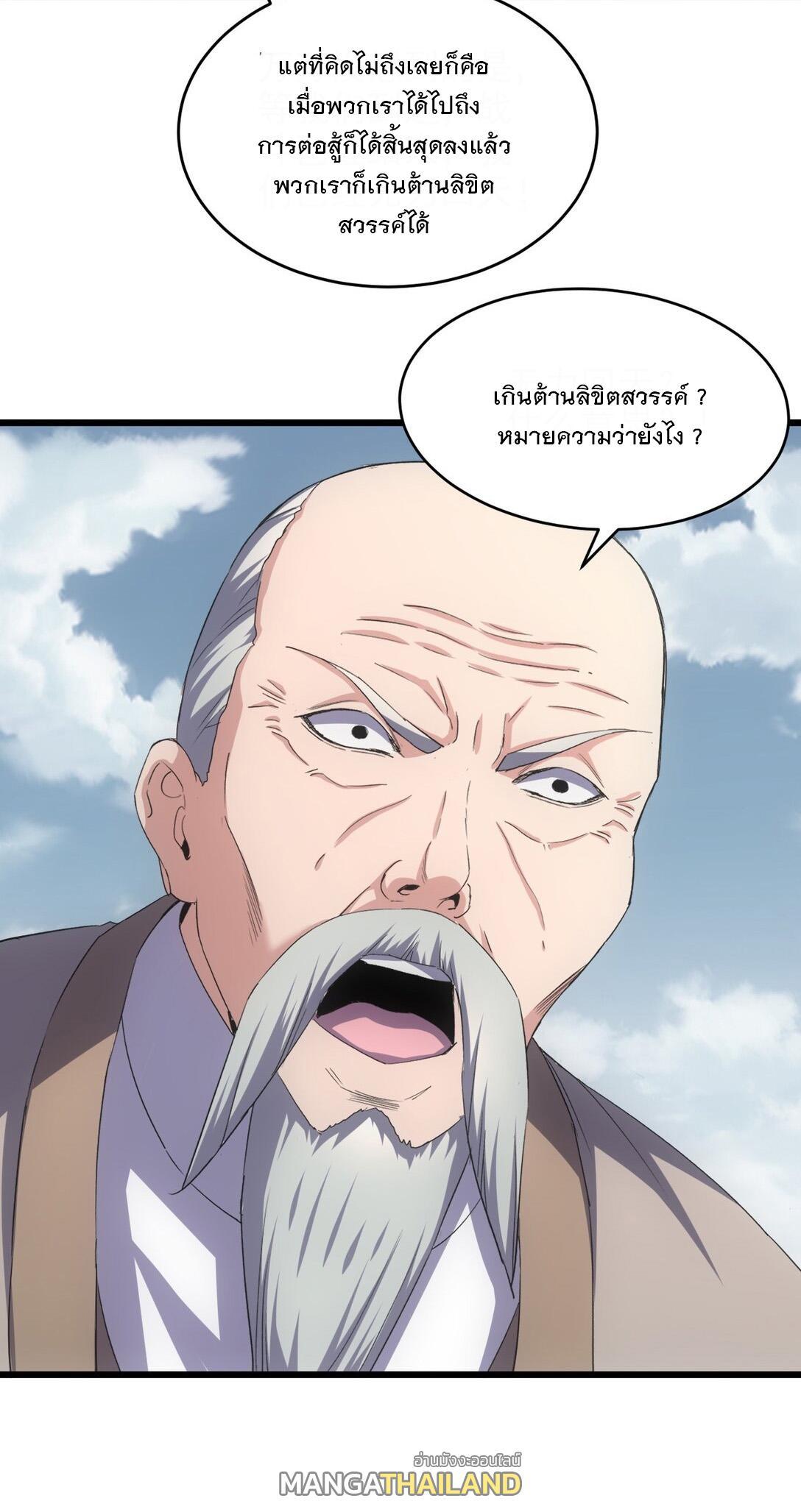 Eternal First God ตอนที่ 114 รูปที่ 9/48