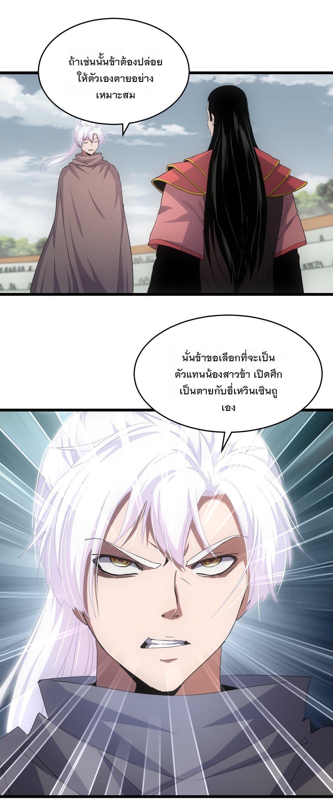 Eternal First God ตอนที่ 115 รูปที่ 11/44