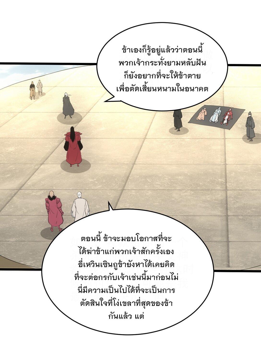 Eternal First God ตอนที่ 115 รูปที่ 13/44