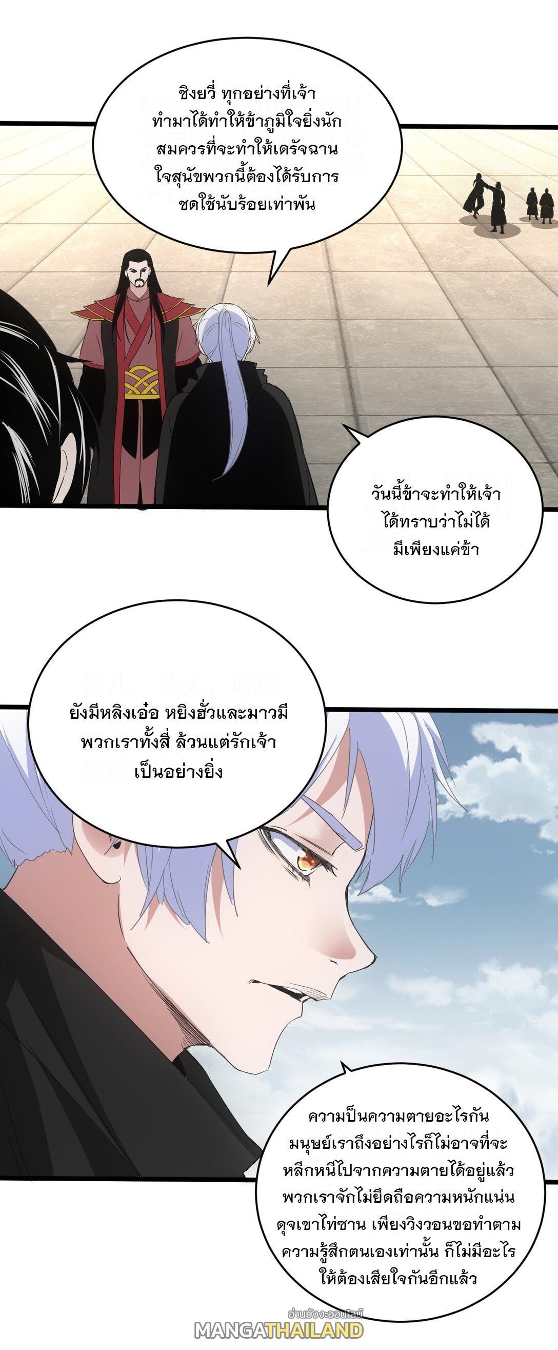 Eternal First God ตอนที่ 115 รูปที่ 16/44