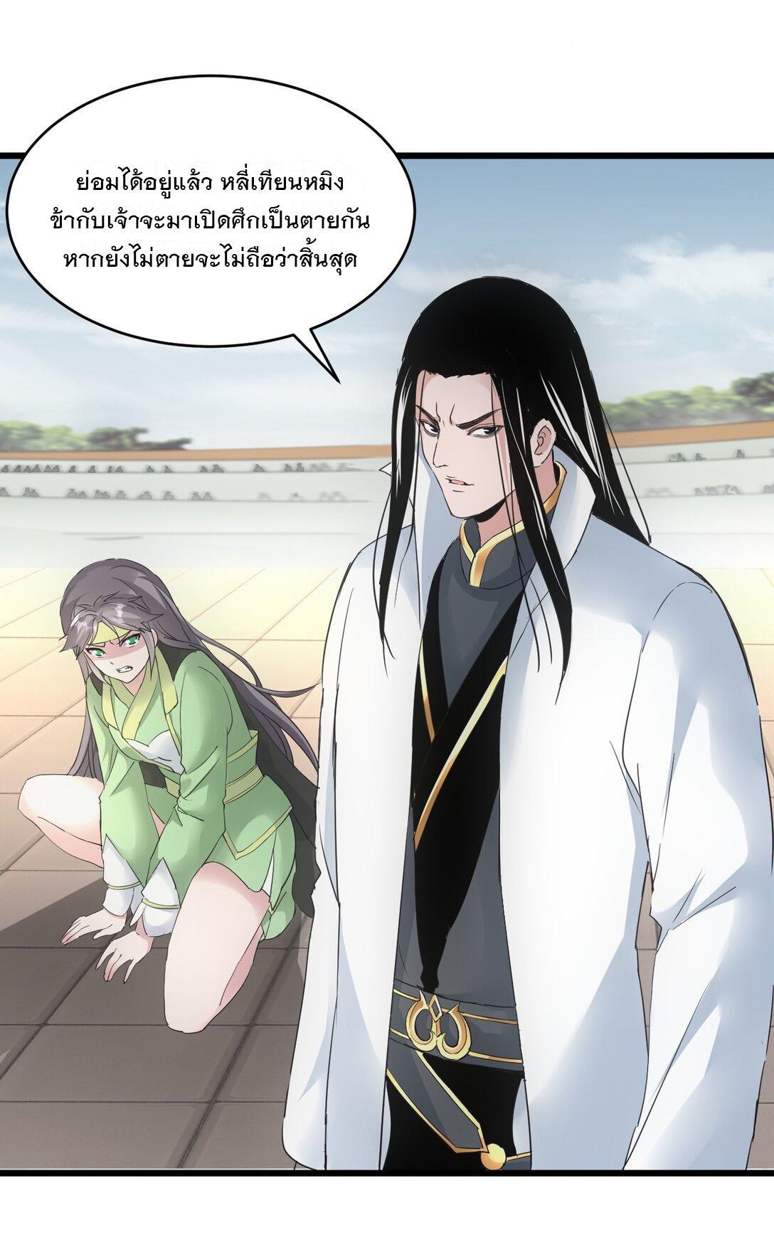 Eternal First God ตอนที่ 115 รูปที่ 19/44