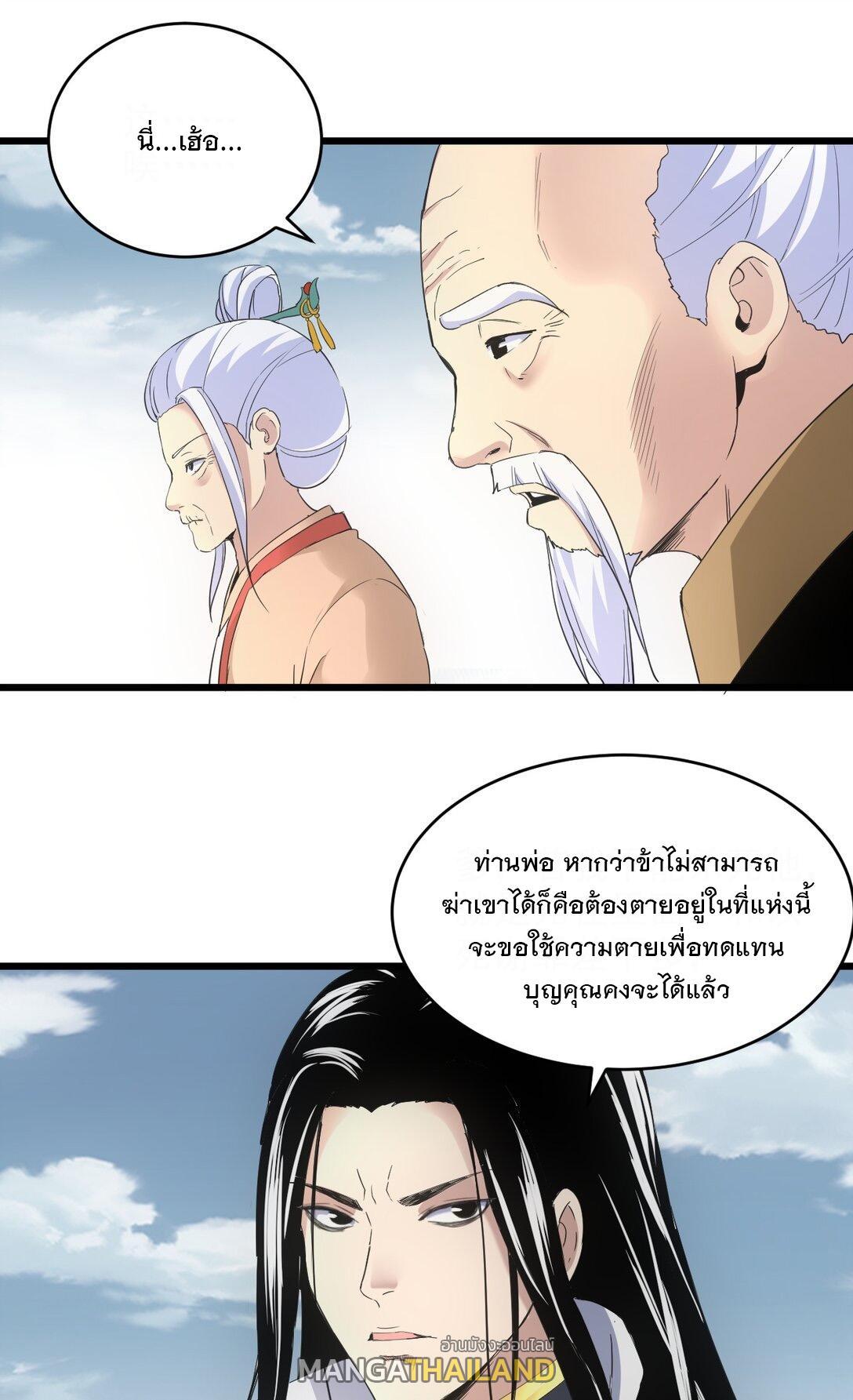 Eternal First God ตอนที่ 115 รูปที่ 21/44