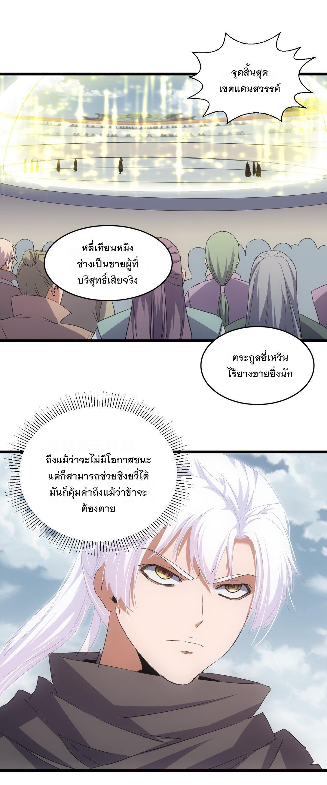 Eternal First God ตอนที่ 115 รูปที่ 23/44