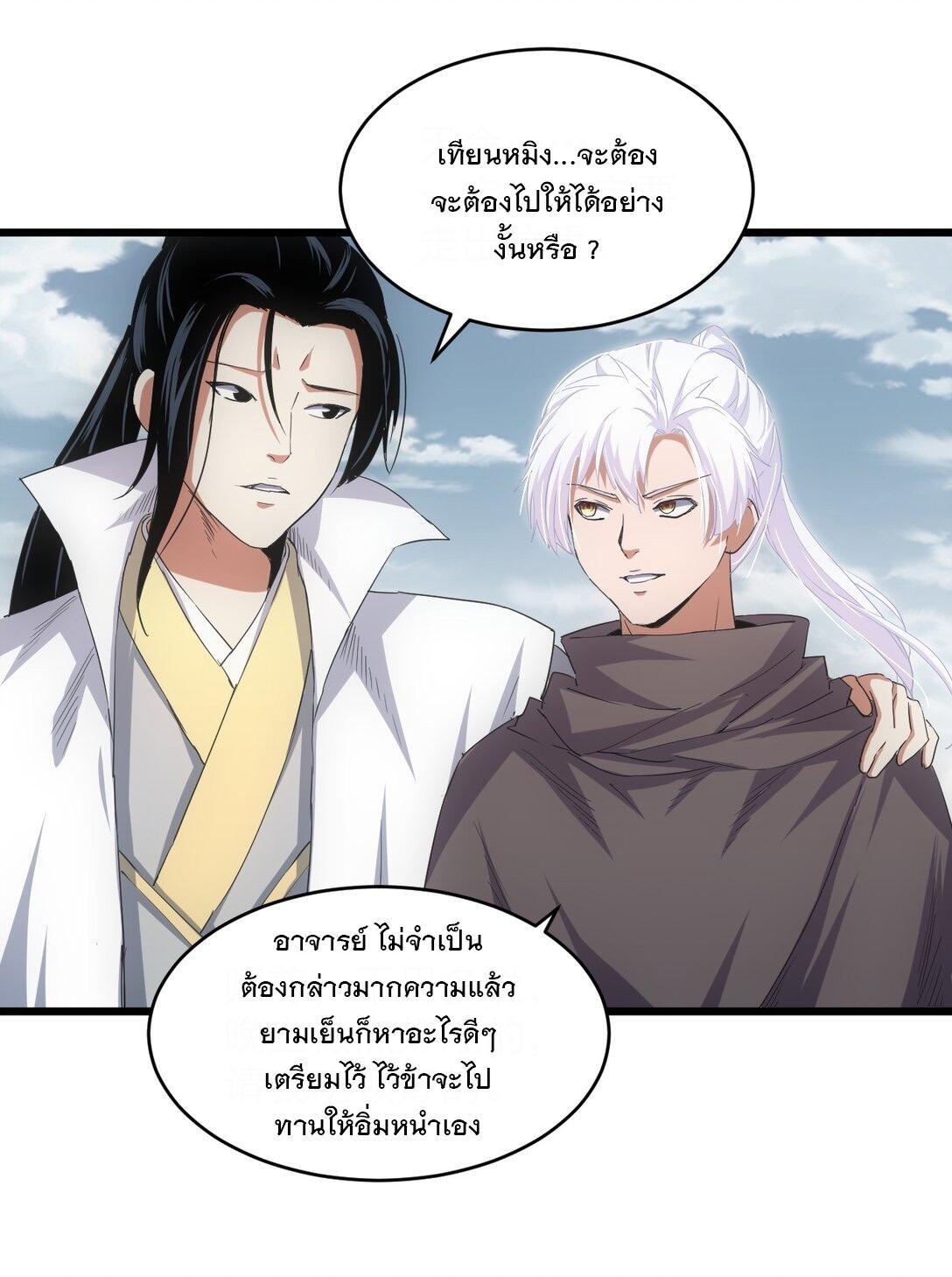 Eternal First God ตอนที่ 115 รูปที่ 24/44