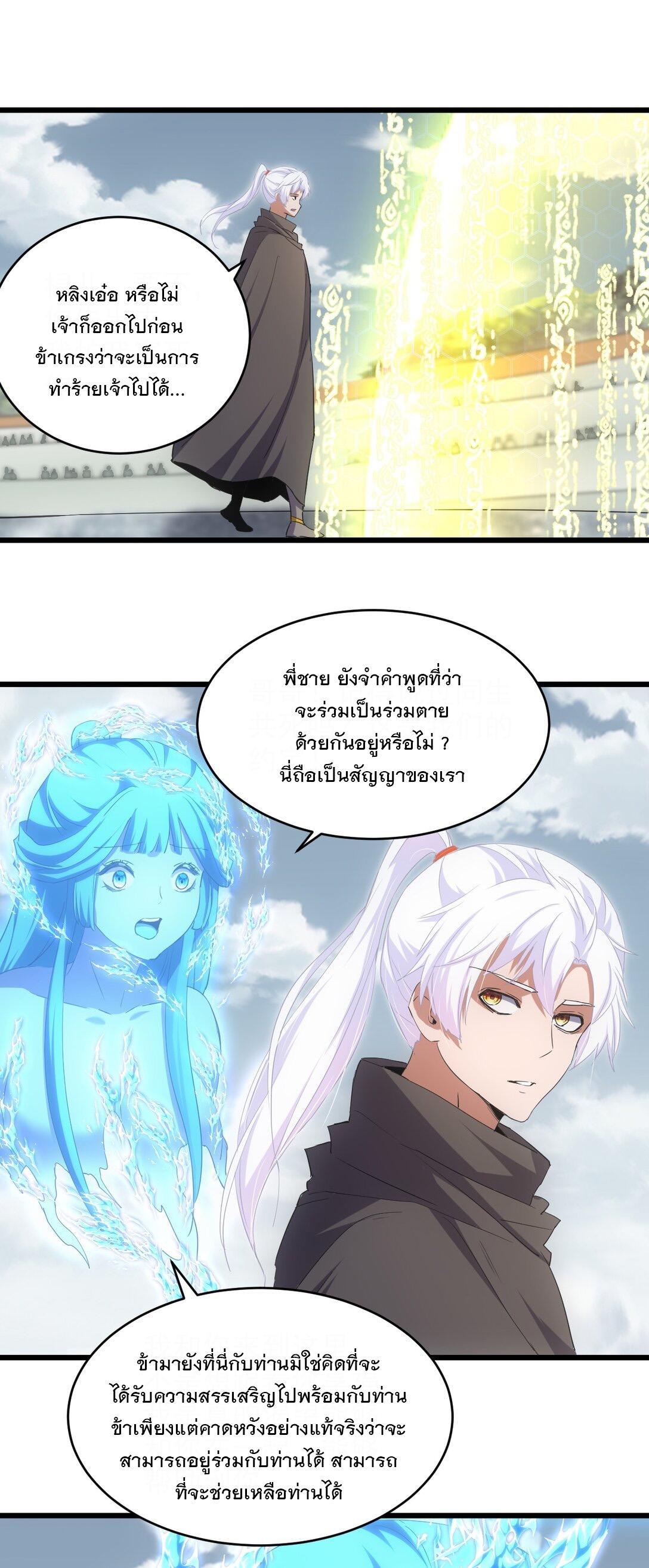 Eternal First God ตอนที่ 115 รูปที่ 28/44