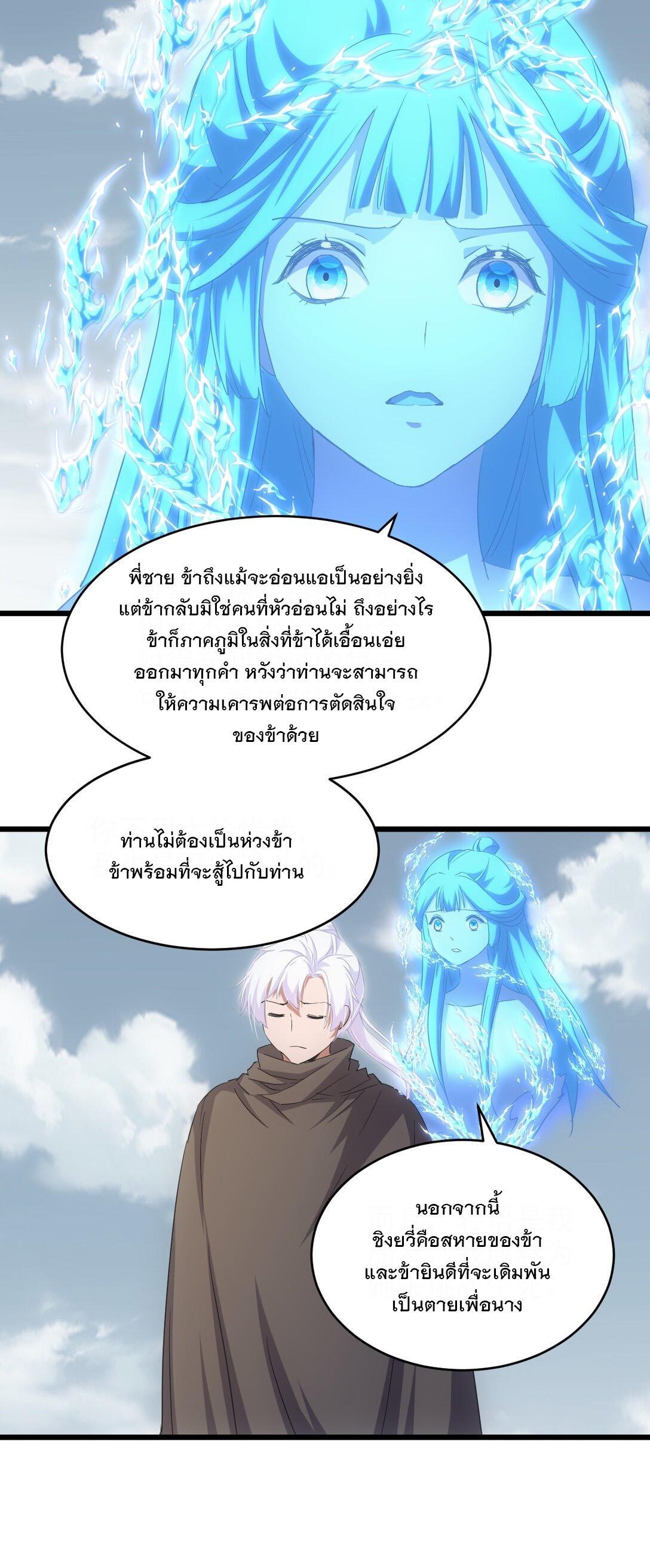 Eternal First God ตอนที่ 115 รูปที่ 29/44