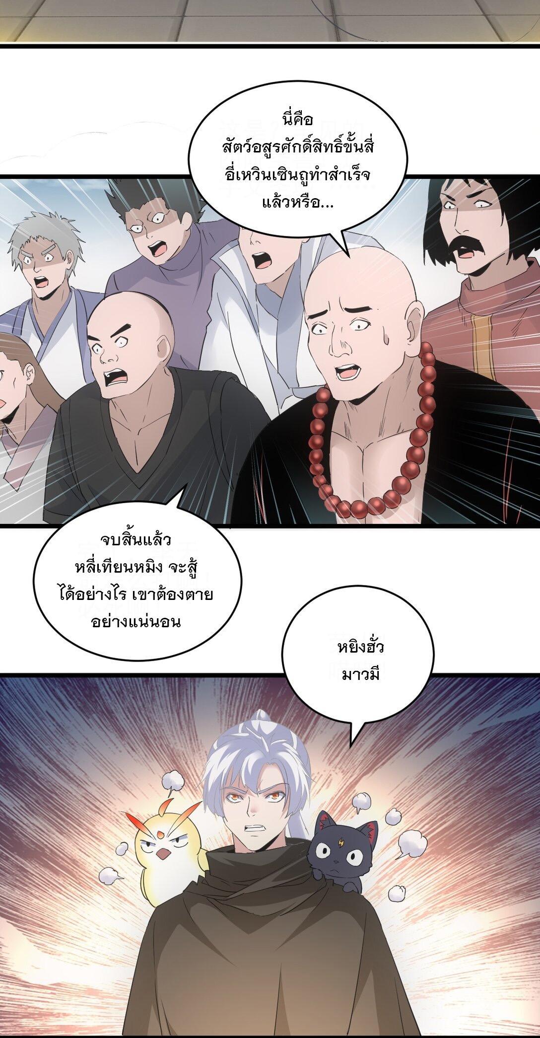 Eternal First God ตอนที่ 115 รูปที่ 38/44