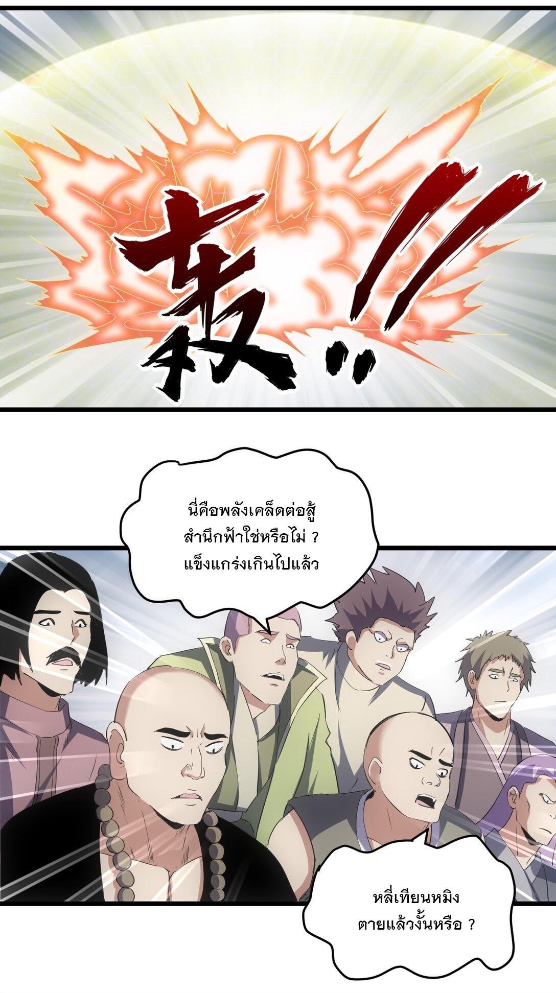 Eternal First God ตอนที่ 116 รูปที่ 14/53