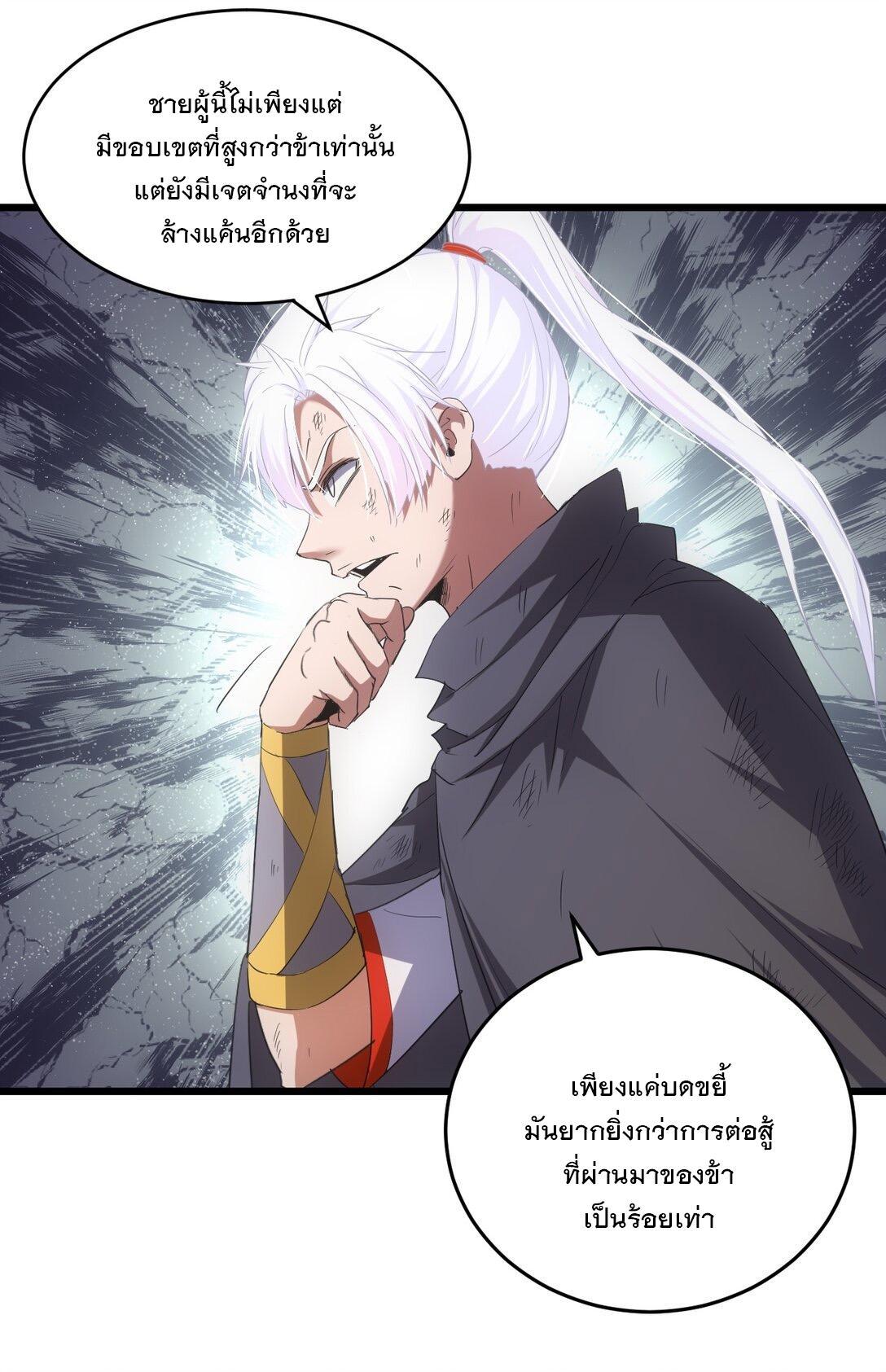 Eternal First God ตอนที่ 116 รูปที่ 16/53