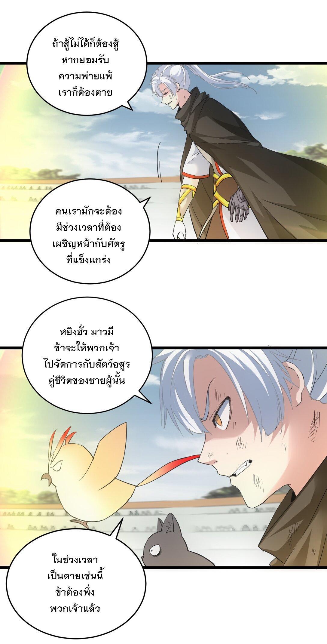 Eternal First God ตอนที่ 116 รูปที่ 19/53