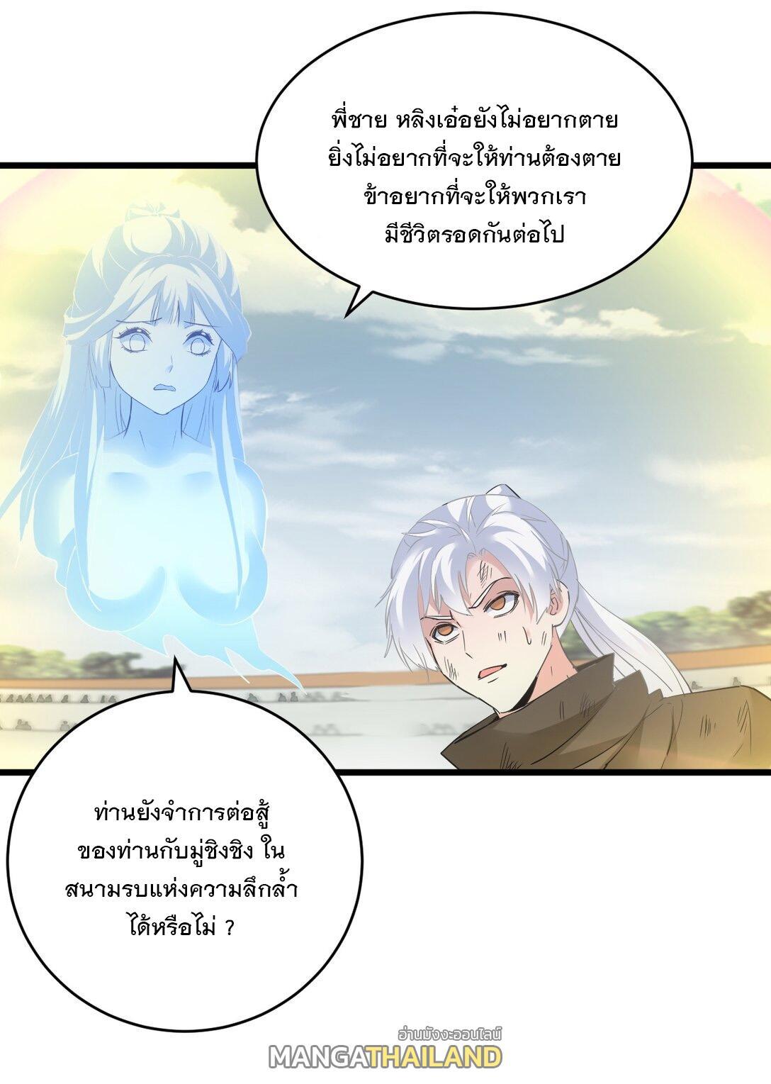 Eternal First God ตอนที่ 116 รูปที่ 20/53