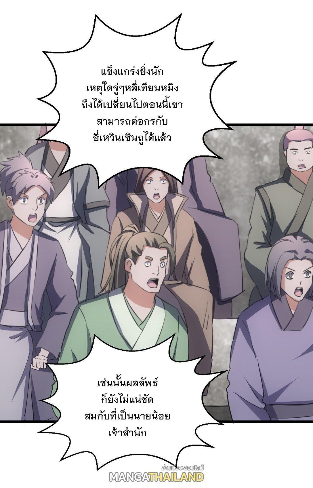 Eternal First God ตอนที่ 116 รูปที่ 28/53