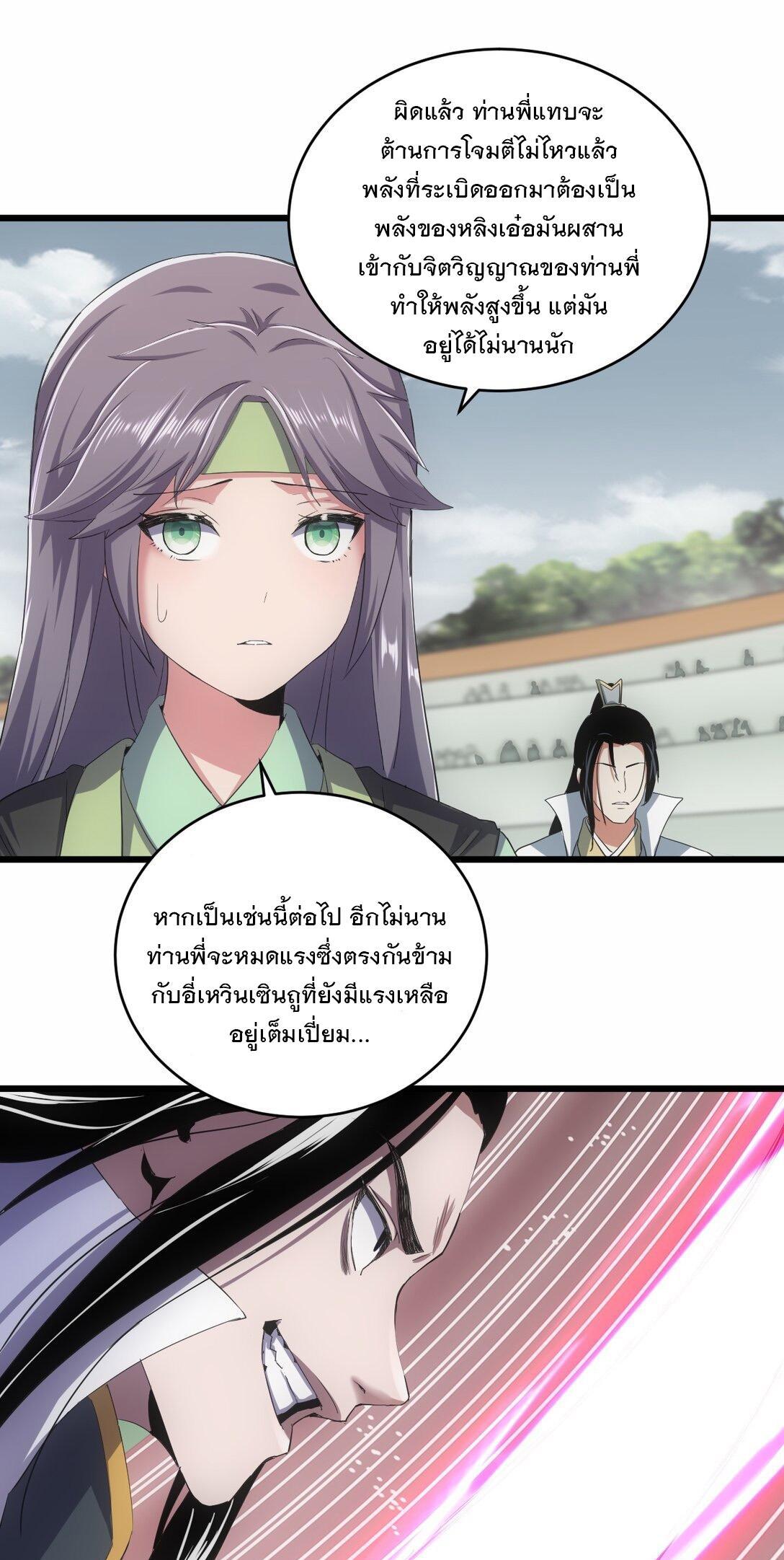 Eternal First God ตอนที่ 116 รูปที่ 29/53