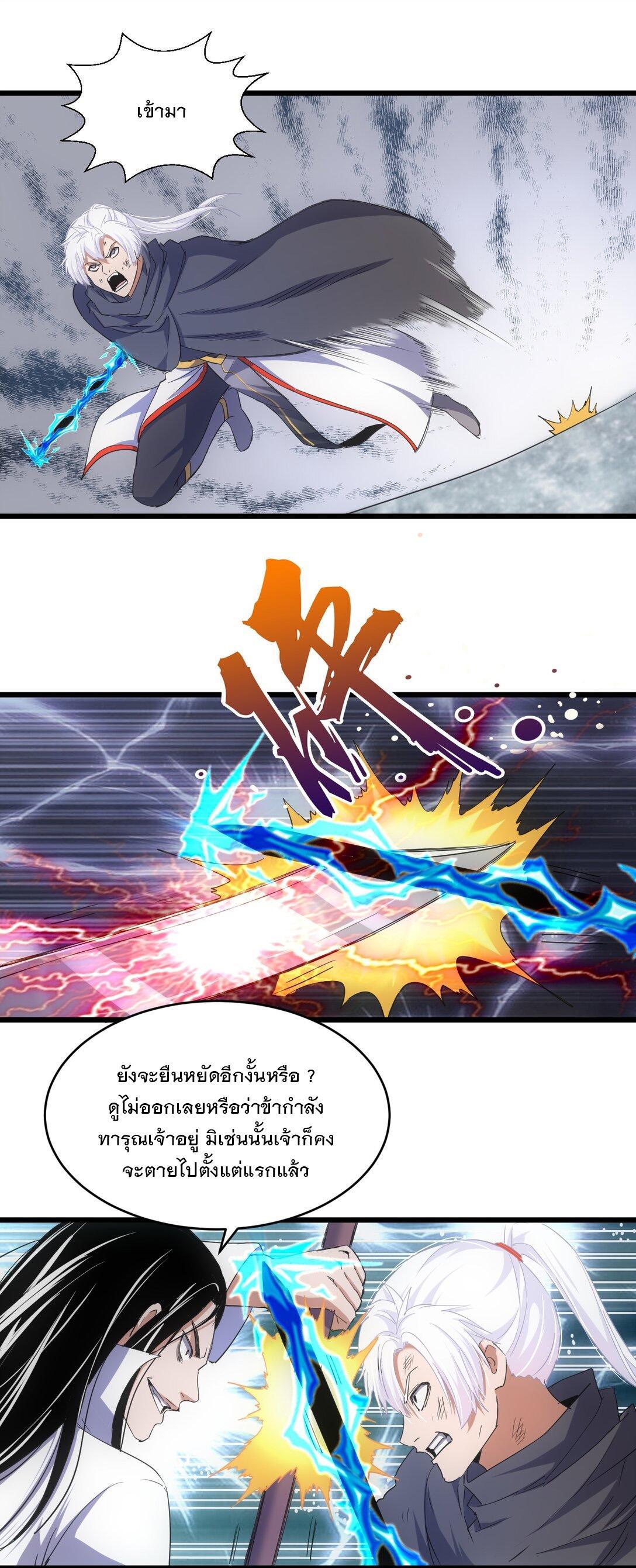 Eternal First God ตอนที่ 116 รูปที่ 34/53