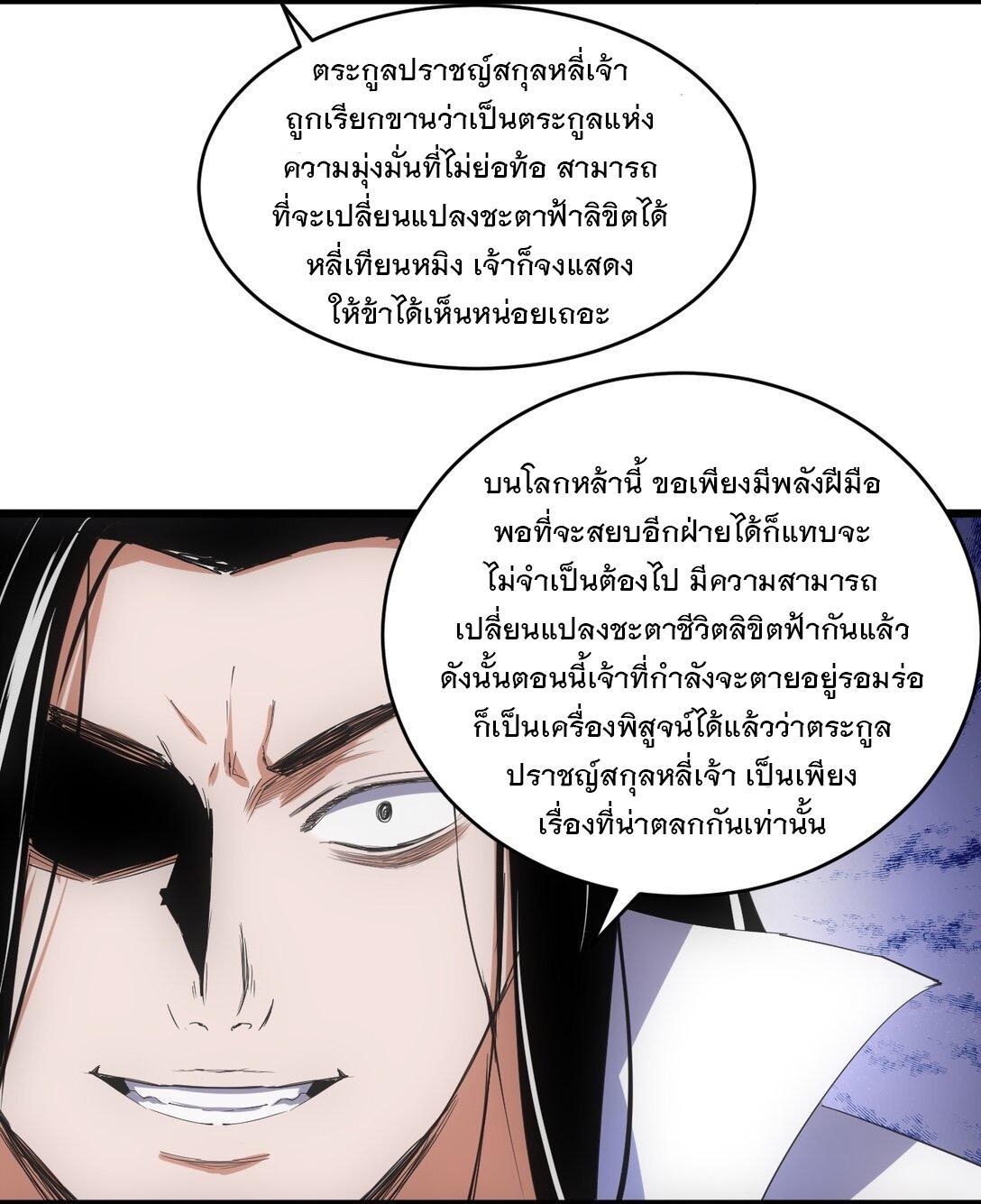 Eternal First God ตอนที่ 116 รูปที่ 35/53