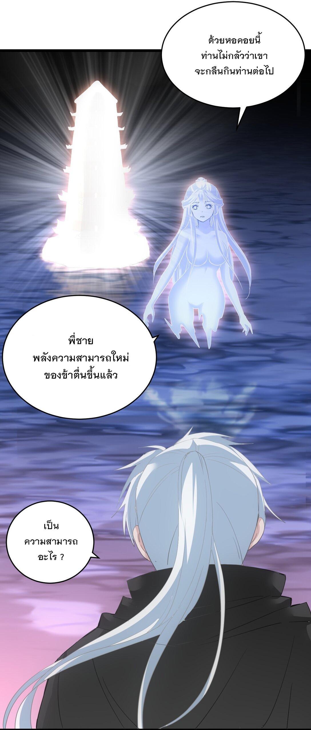 Eternal First God ตอนที่ 116 รูปที่ 40/53