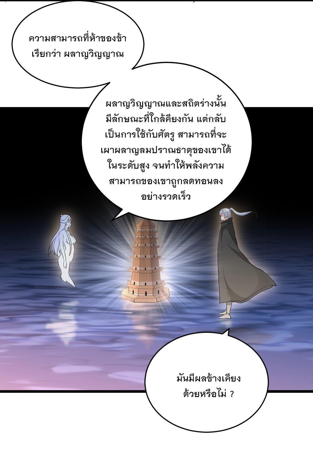 Eternal First God ตอนที่ 116 รูปที่ 41/53