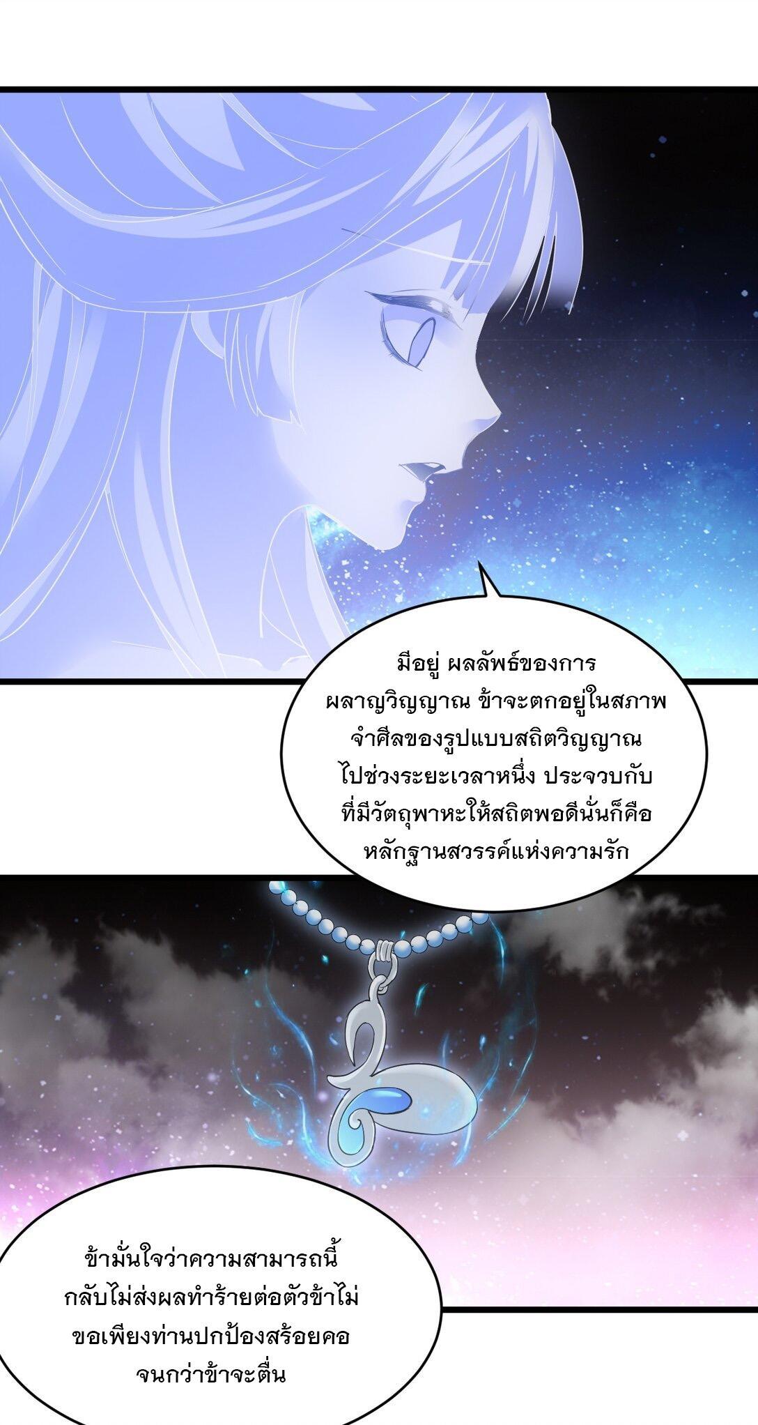 Eternal First God ตอนที่ 116 รูปที่ 42/53