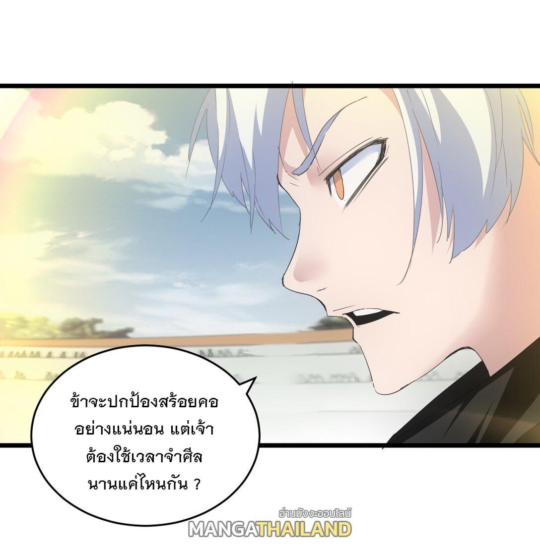 Eternal First God ตอนที่ 116 รูปที่ 43/53