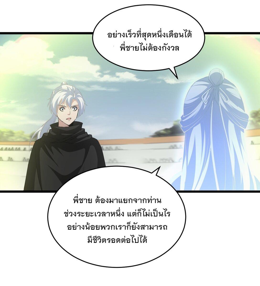 Eternal First God ตอนที่ 116 รูปที่ 44/53