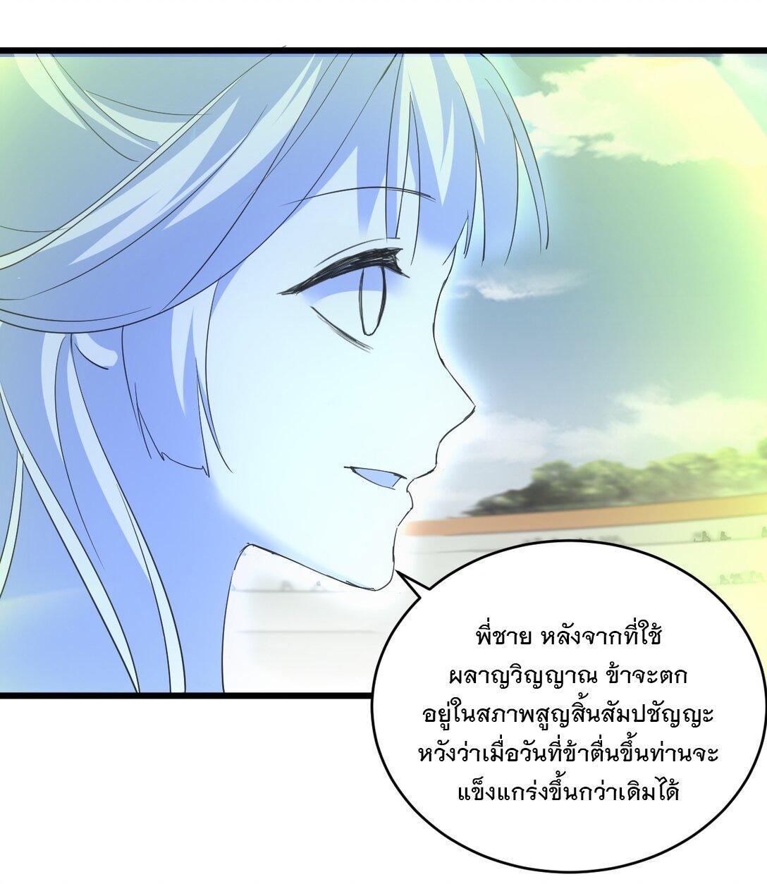 Eternal First God ตอนที่ 116 รูปที่ 45/53