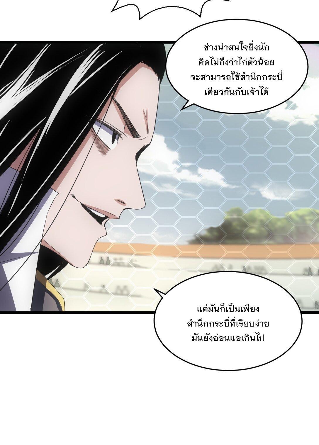 Eternal First God ตอนที่ 116 รูปที่ 7/53