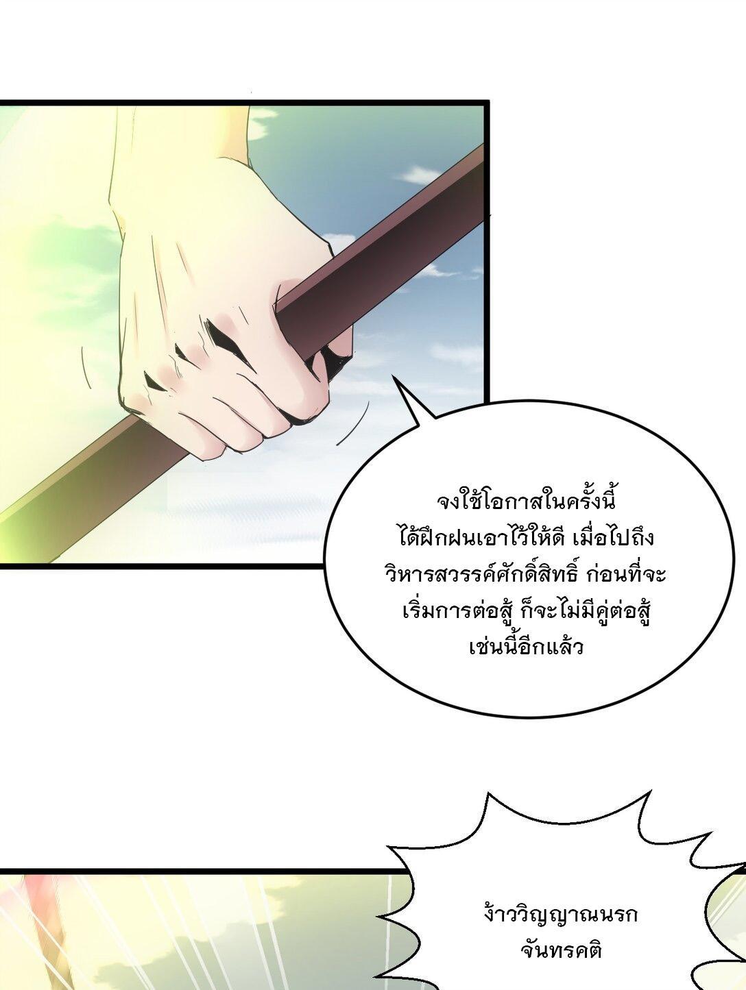 Eternal First God ตอนที่ 116 รูปที่ 9/53