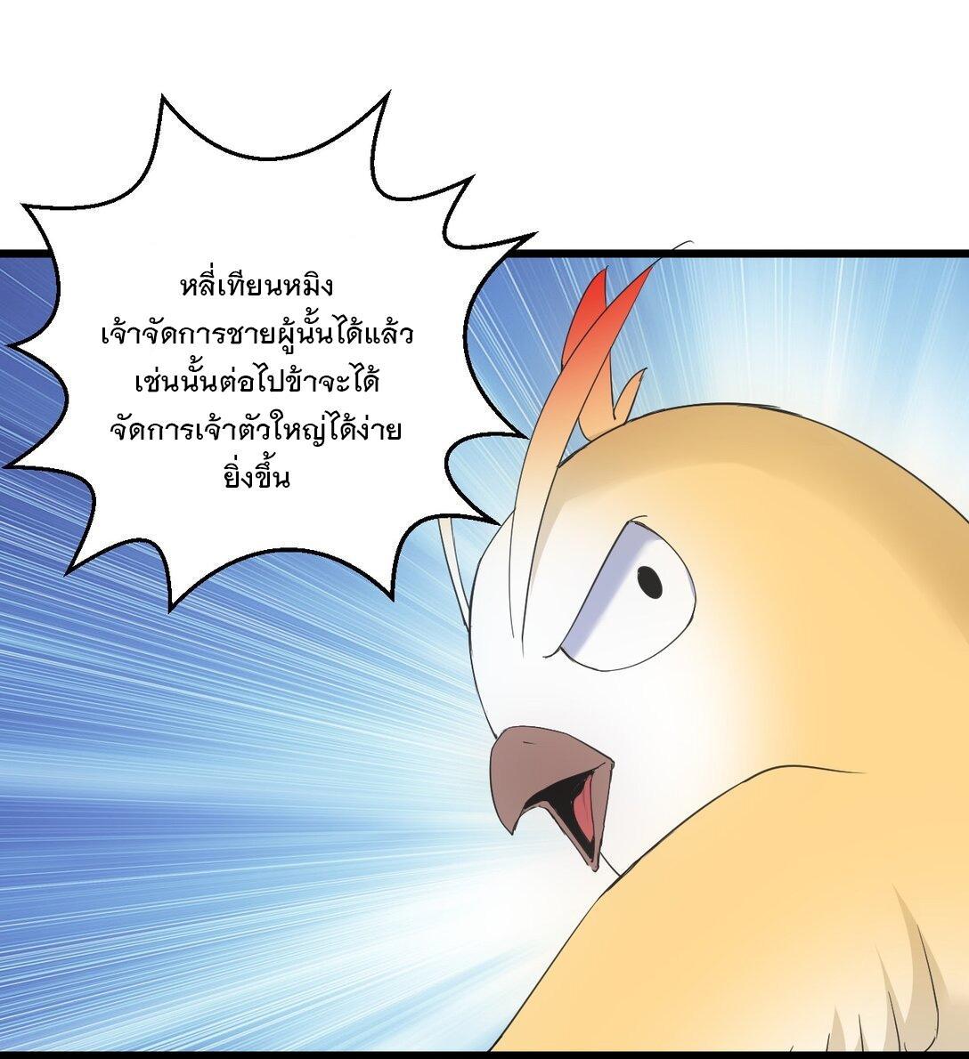 Eternal First God ตอนที่ 117 รูปที่ 21/46