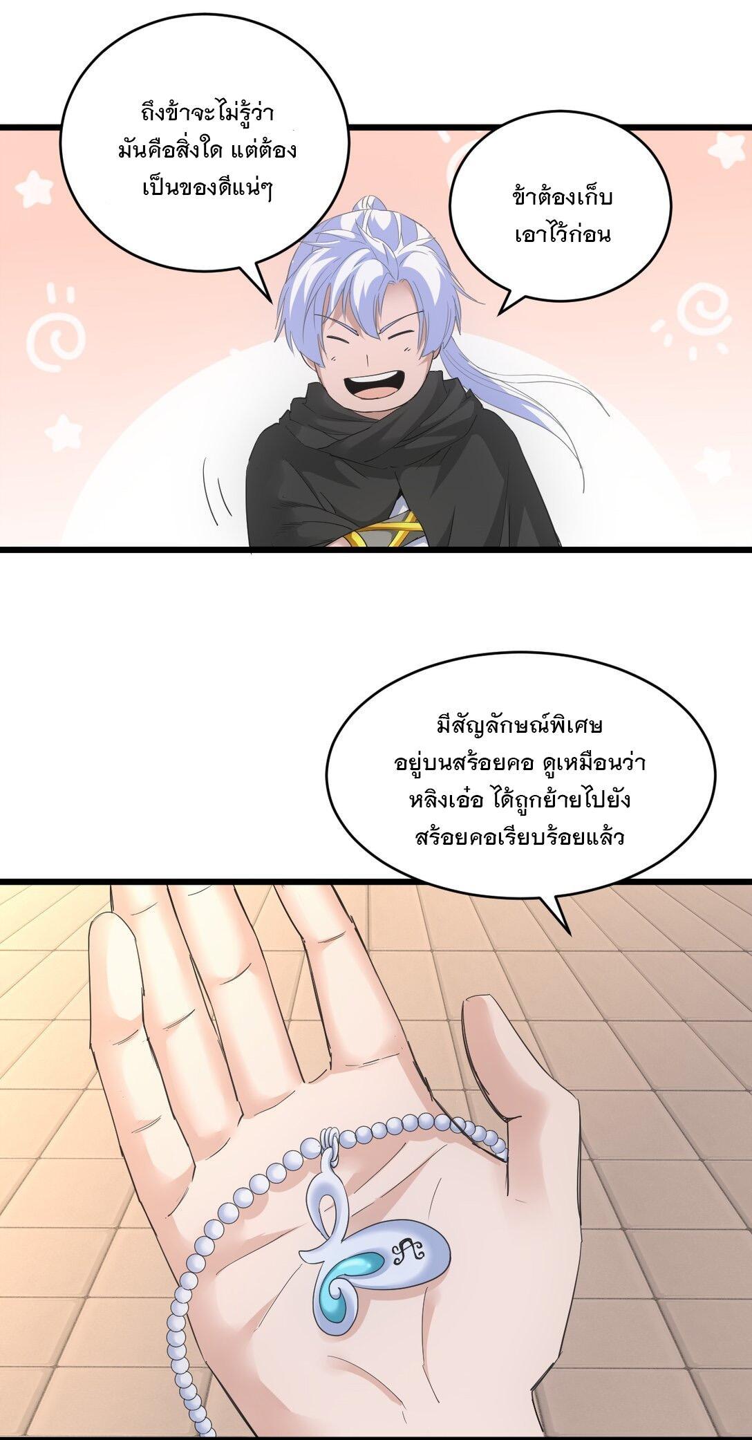 Eternal First God ตอนที่ 117 รูปที่ 24/46