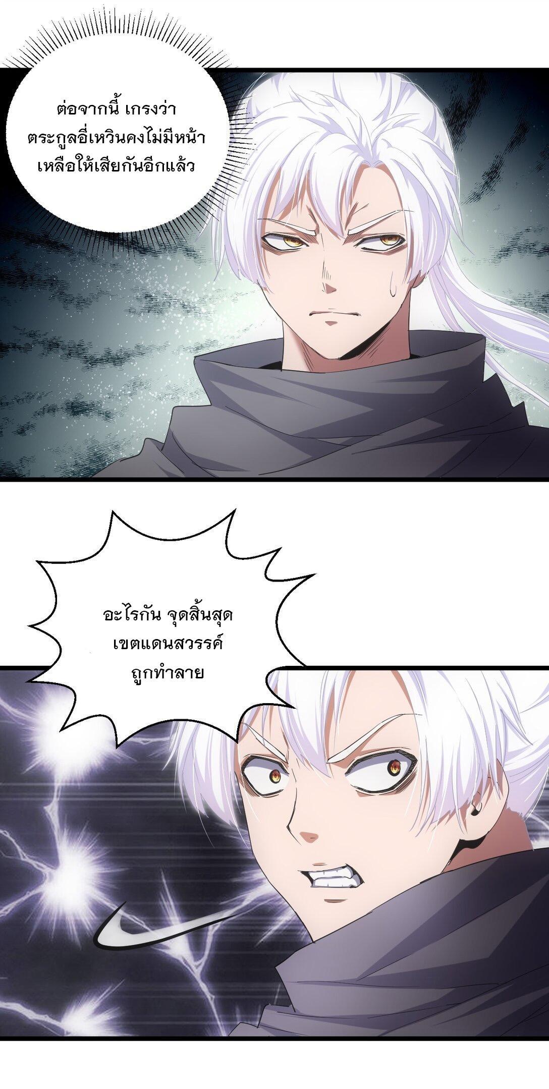 Eternal First God ตอนที่ 117 รูปที่ 27/46