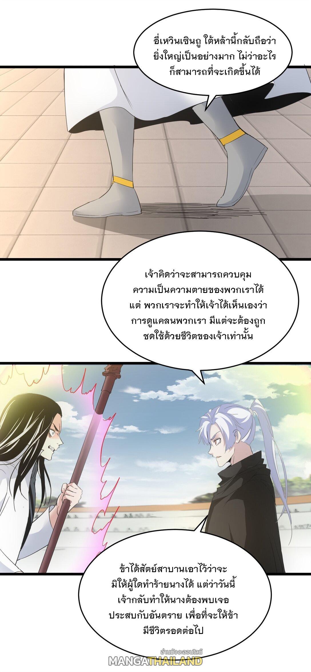 Eternal First God ตอนที่ 117 รูปที่ 3/46