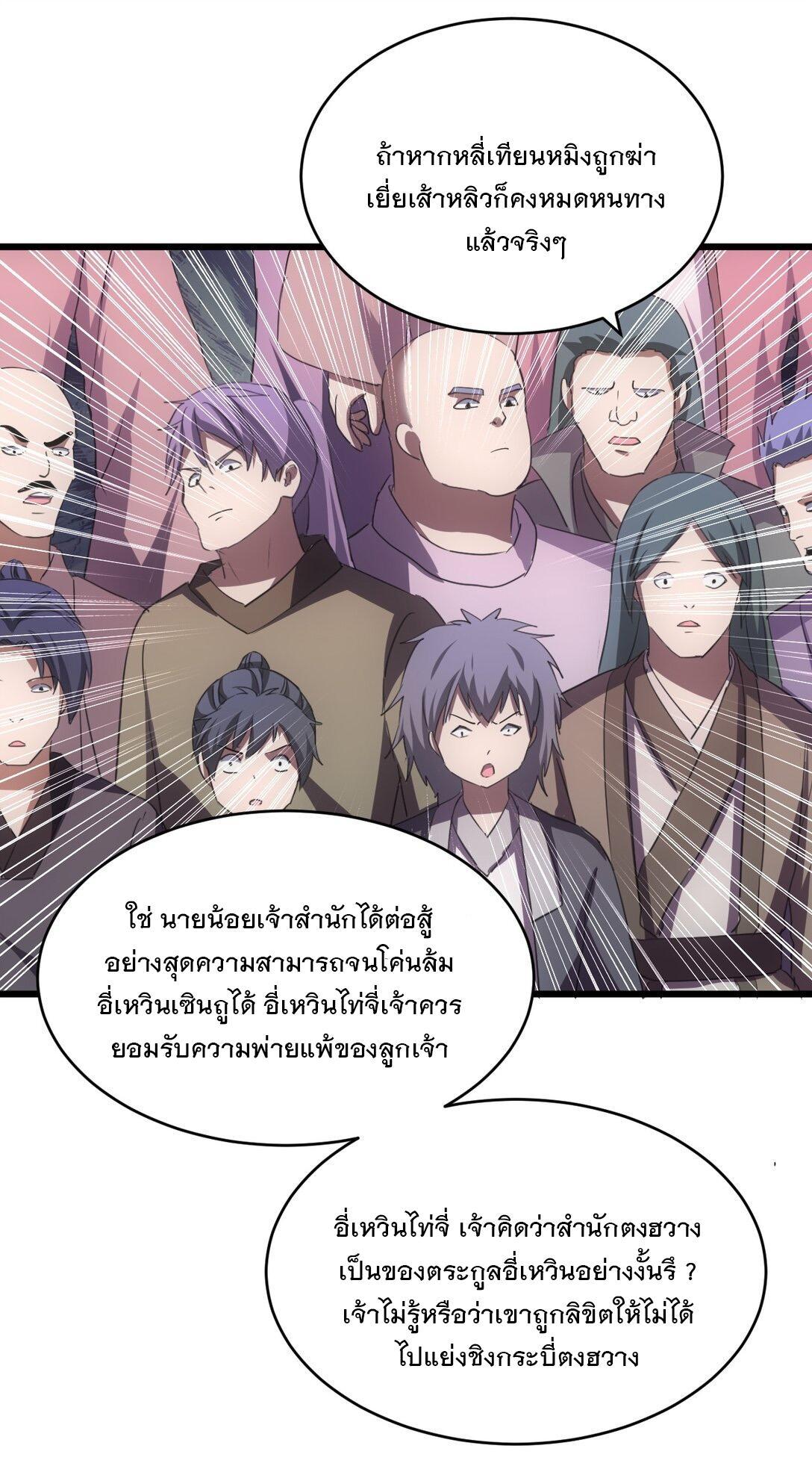 Eternal First God ตอนที่ 117 รูปที่ 39/46