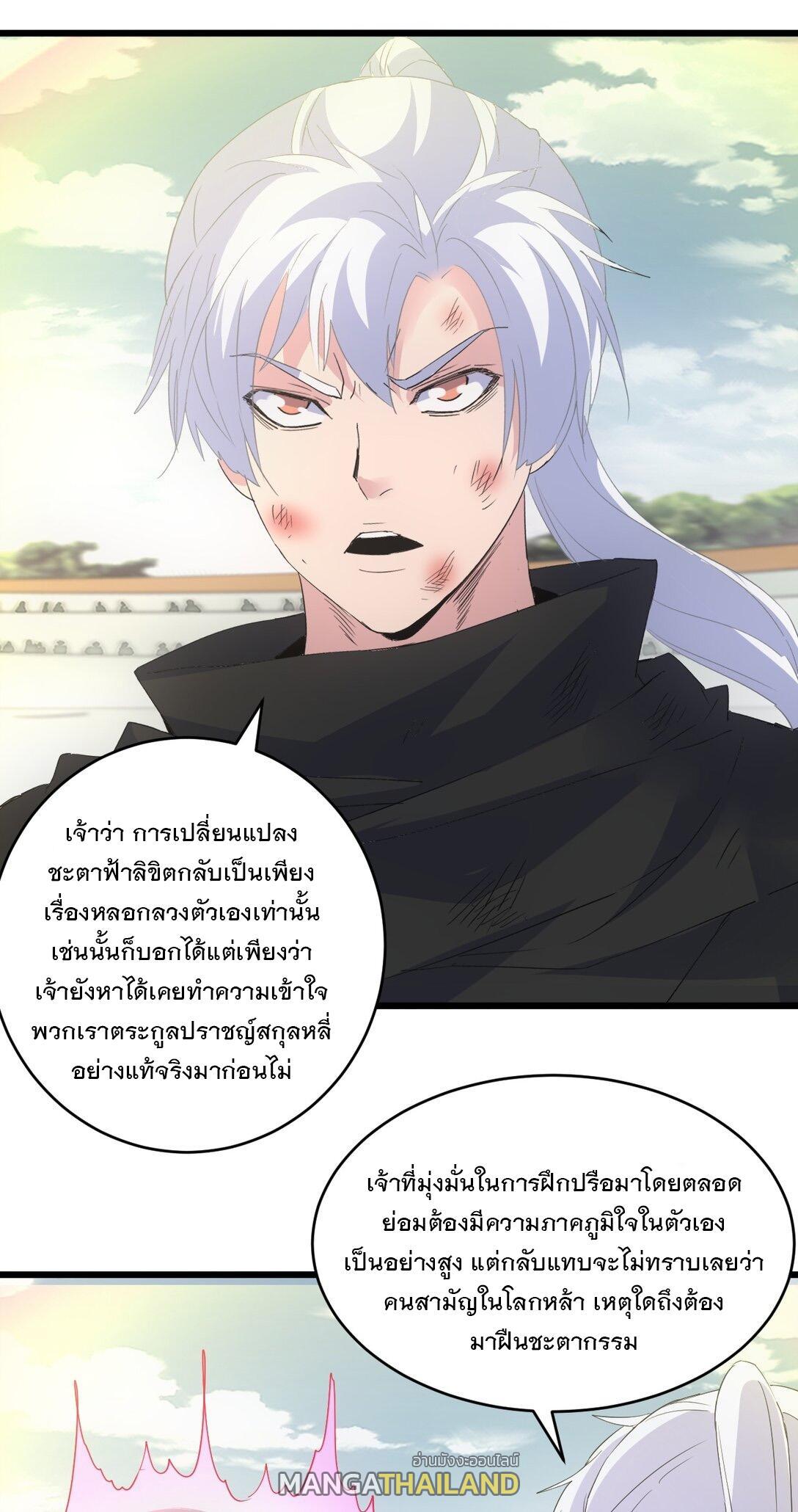 Eternal First God ตอนที่ 117 รูปที่ 4/46