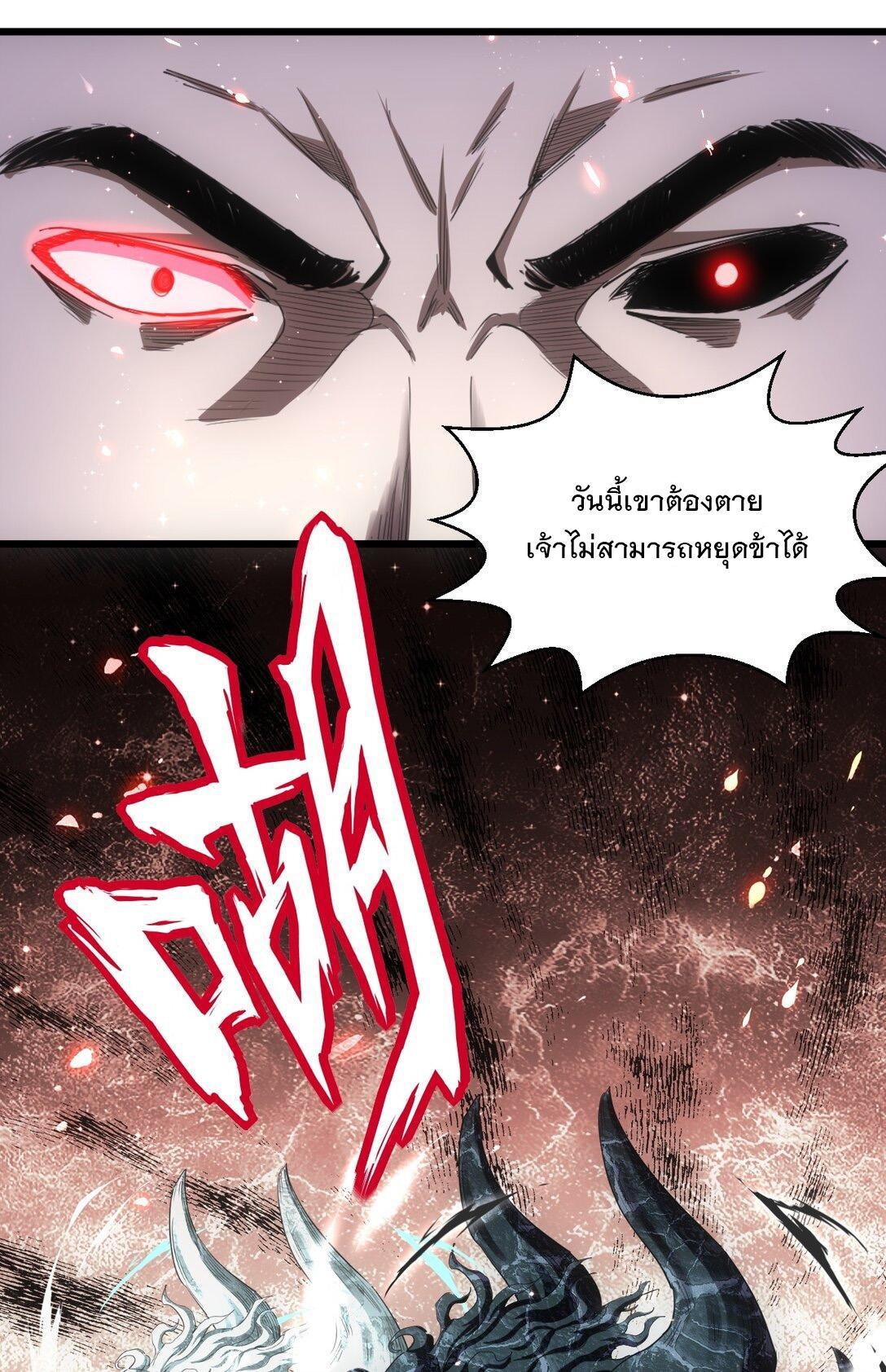 Eternal First God ตอนที่ 117 รูปที่ 40/46