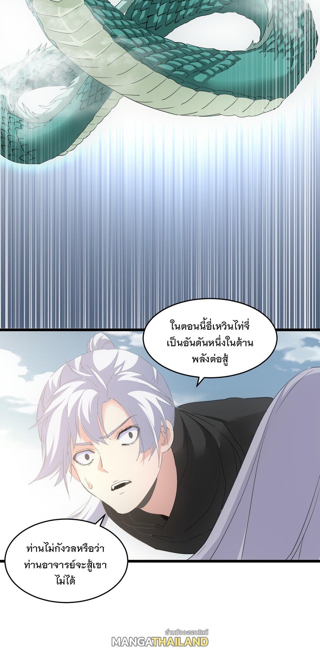 Eternal First God ตอนที่ 117 รูปที่ 43/46