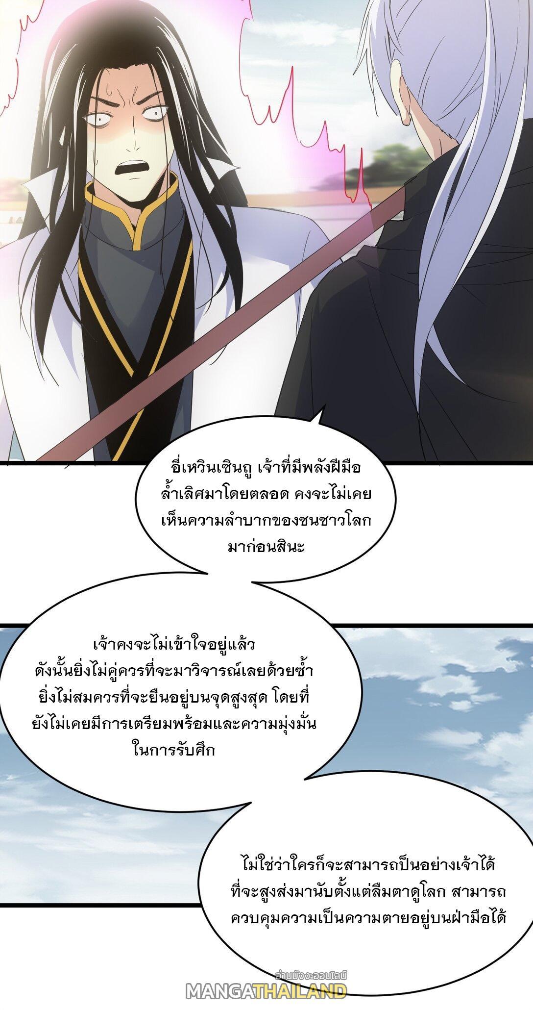 Eternal First God ตอนที่ 117 รูปที่ 5/46